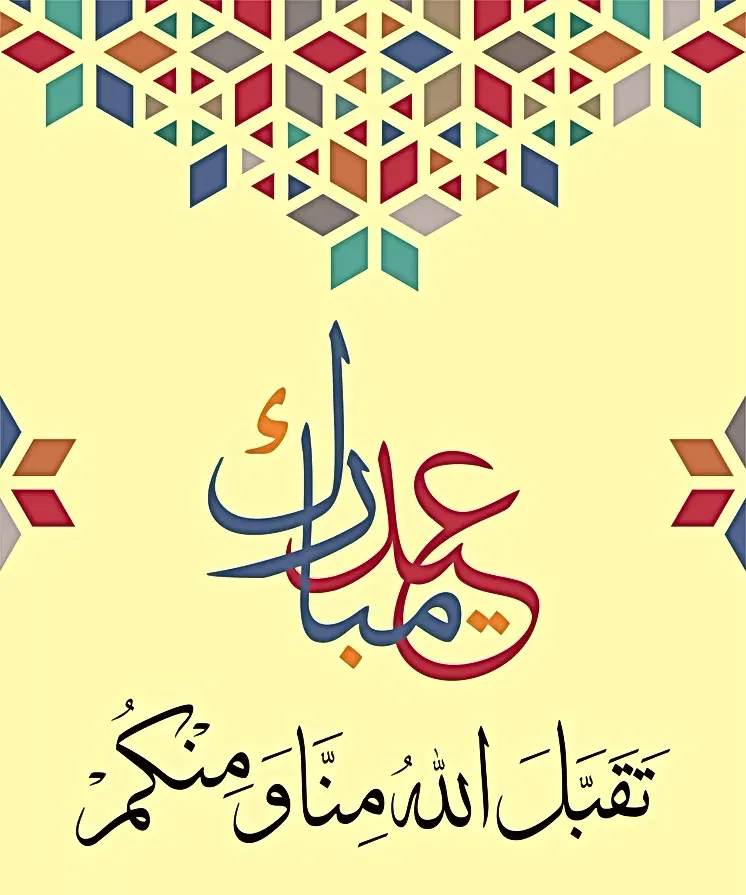 Eid Greeting Cards