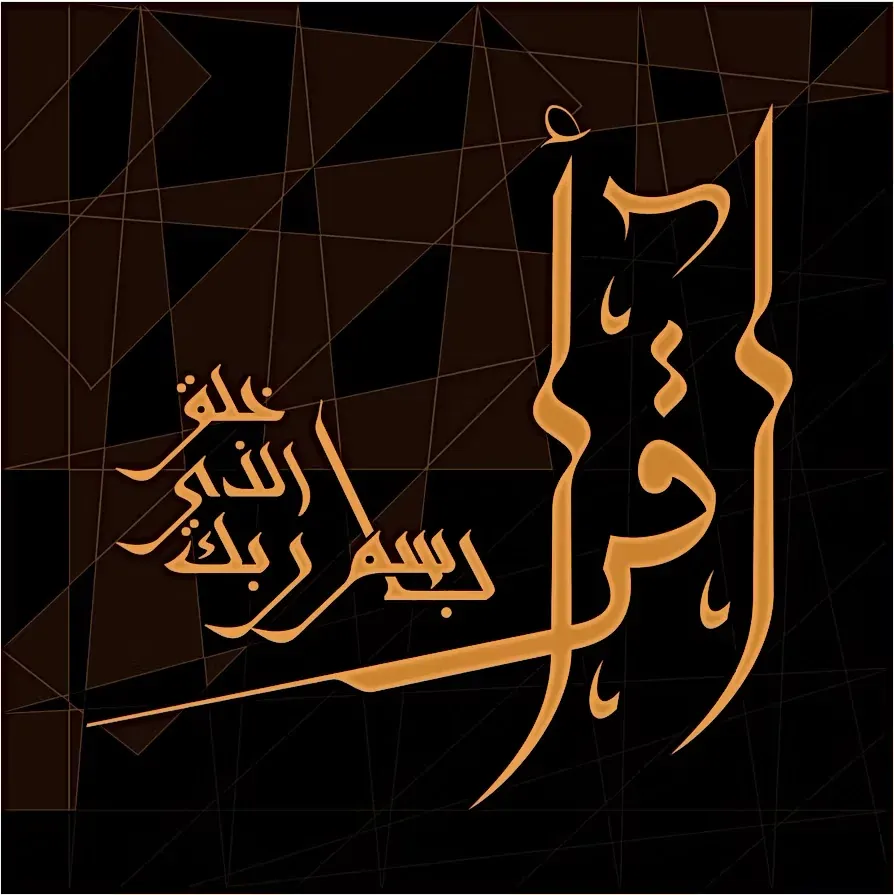 Iqra Wall Piece